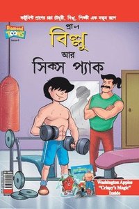 bokomslag Billoo's Six Packs in Bangla