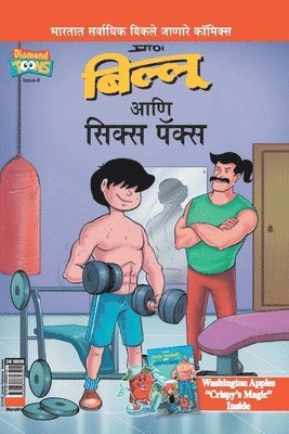 Billoo's Six Packs in Marathi 1