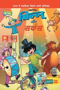 bokomslag Billoo & Gemini Circus in Hindi