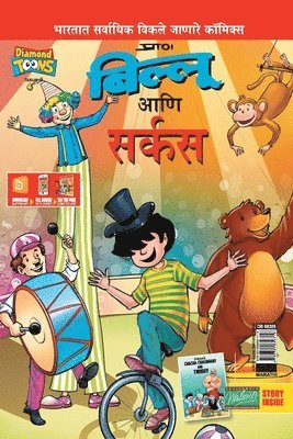 bokomslag Billoo Gemini Circus in Marathi