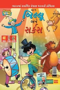 bokomslag Billoo Gemini Circus in Gujarati