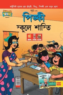 Pinki School Punishment in Bengali 1