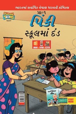 Pinki School Punishment in Gujarati 1