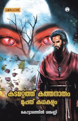 Kottarathil Sankunni - Kadamattathu Kathanarum Muppathu Kadhakalum, Häftad