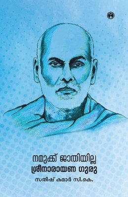 bokomslag Namukku Jathiyilla