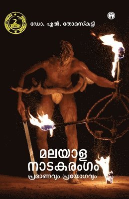 Dr L Thomaskutty - Malayala Nadakarangam- Pramanavum Prayogavum, Häftad
