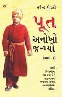 bokomslag Poot Anokho Janmiyo Part - 1 in Gujarati (??? ????? ??????? ???-1)