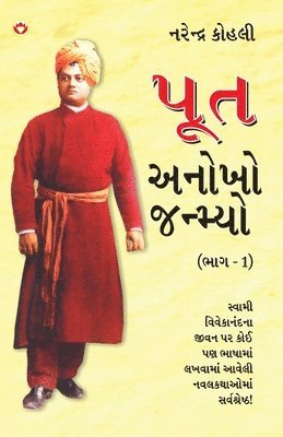 bokomslag Poot Anokho Janmiyo Part - 1 in Gujarati (??? ????? ???????
