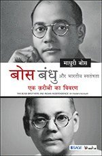 Madhuri Bose - Bose Bandhu aur bhartiya Swatantrata, Häftad