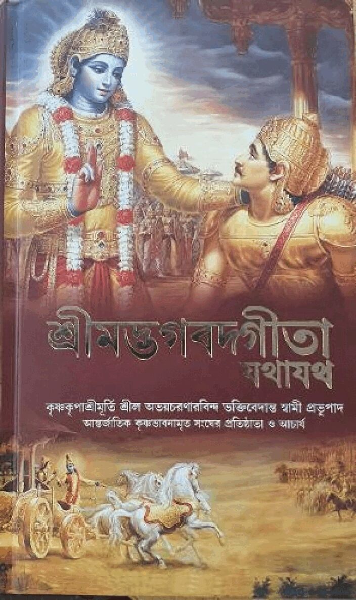 A. C. Bhaktivedanta Swami Prabhupada - Bhagavad Gita As It Is [Bengali Language], Häftad