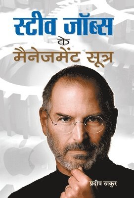 Steve Jobs Ke Management Sootra 1