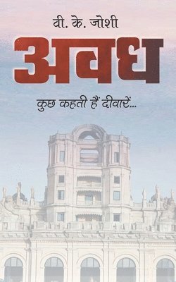 V.K. Joshi - Awadh, Häftad