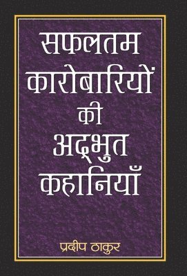 bokomslag Safaltam Karobariyon Ki Adbhut Kahaniyan