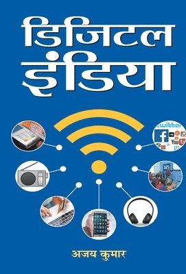 Digital India 1