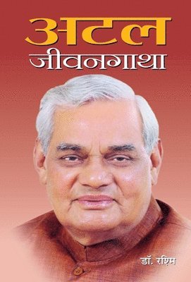 Atal Jeevangatha 1