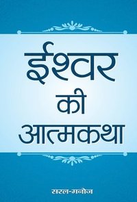 bokomslag Ishwar Ki Atmakatha
