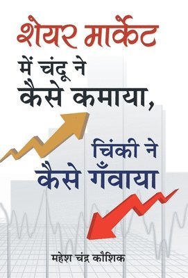 Share Market Mein Chandu Ne Kaise Kamaya, Chinki Ne Kaise Ganwaya? 1