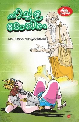 Pichala Mothiram 1