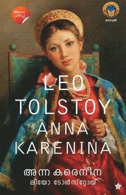 അന്ന കരെനീന