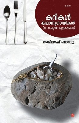 Karikal Manushyakathanugayikal 1