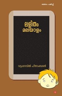 bokomslag lalitham malayalam