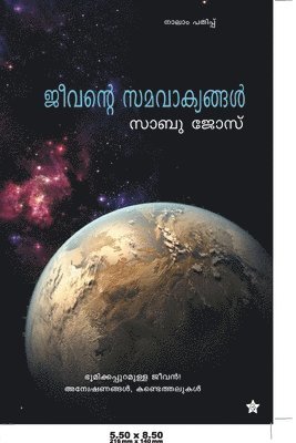 Jeevante Samavakyangal 1