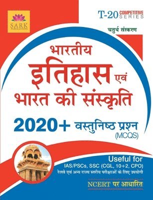 Indian History MCQ [HINDI] 1