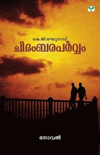 bokomslag CHIDAMBARAPARVAM