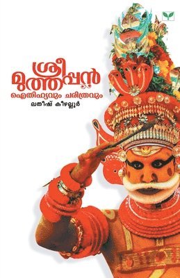 SREE MUTHAPPAN AITHiHYAVUM CHARITHRAVUM 1