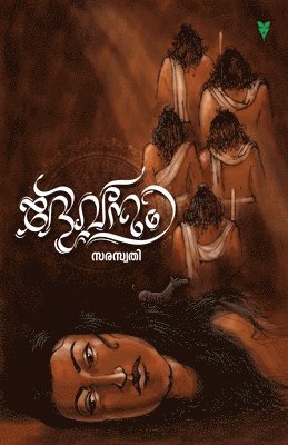 Saraswathy - Devanam, Häftad