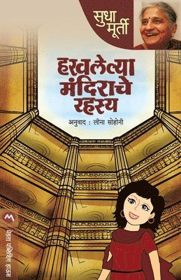 Haravalelya Mandirache Rahasya