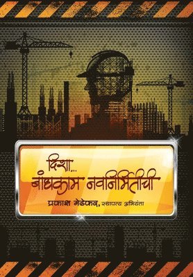 Prakash Medhekar - Disha Bandhkam Navnirmitichi, Häftad