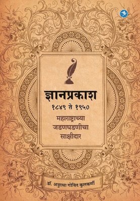 Kulkarni, Anuradha Kulkarni - Dyanprakash, Häftad