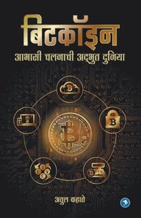 bokomslag Bitcoinchi Adbhut duniya