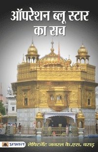 bokomslag Operation Blue Star Ka Sach