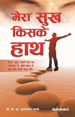 bokomslag "Mera" Sukh "Kiske" Hath