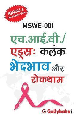 Mswe-001 &#2319;&#2330;.&#2310;&#2312;.&#2357;&#2368;./&#2319;&#2337;&#2381;&#2360; 1