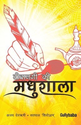 Ajay Devrishii, Satpal Shivoham - Deewangi Ki Mudhushala, Häftad