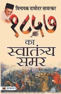 bokomslag 1857 Ka Swatantraya Samar