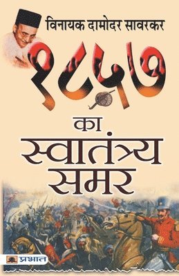 1857 Ka Swatantraya Samar 1