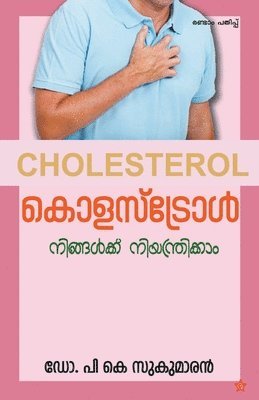Cholestrol ningalude niyanthranathil 1