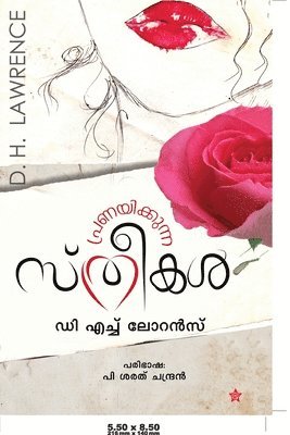 പ്രണയിക്കുന്ന സ്ത്രീകള്]