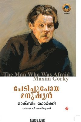 പേടിച്ചുപോയ മനുഷ്യന്]