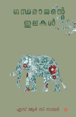 S R C Nair, S. R. C. Nair - Gandharajante ilakal, Häftad