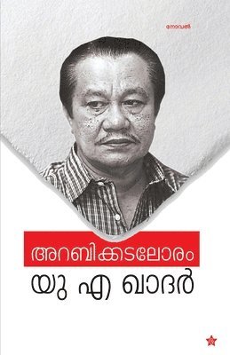 U A Khadar, U. A. Khadar - Arabikkadaloram, Häftad