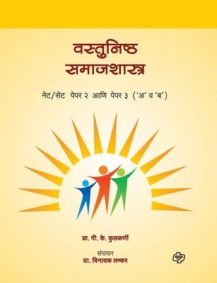 P. K. Kulkarni, P. K. Dr. Kulkarni - Vastunishta Samajshastra NET-SET, Häftad