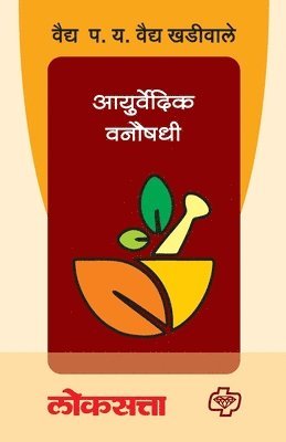 bokomslag Ayurvedic Vanaushadhi