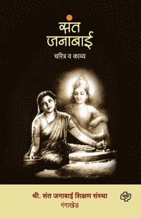 bokomslag Sant Janabai - Charitra Va Kavya