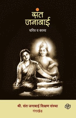bokomslag Sant janabai - charitra va kavya