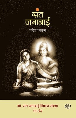 Sant Janabai - Charitra Va Kavya